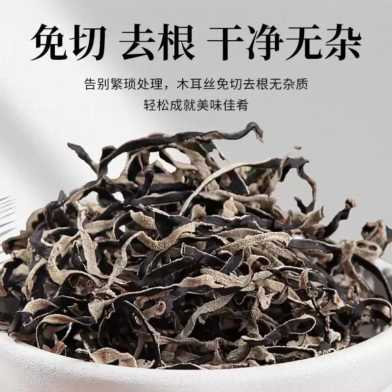 Fungus silk dry goods Northeast black fungus 250g 250 그램