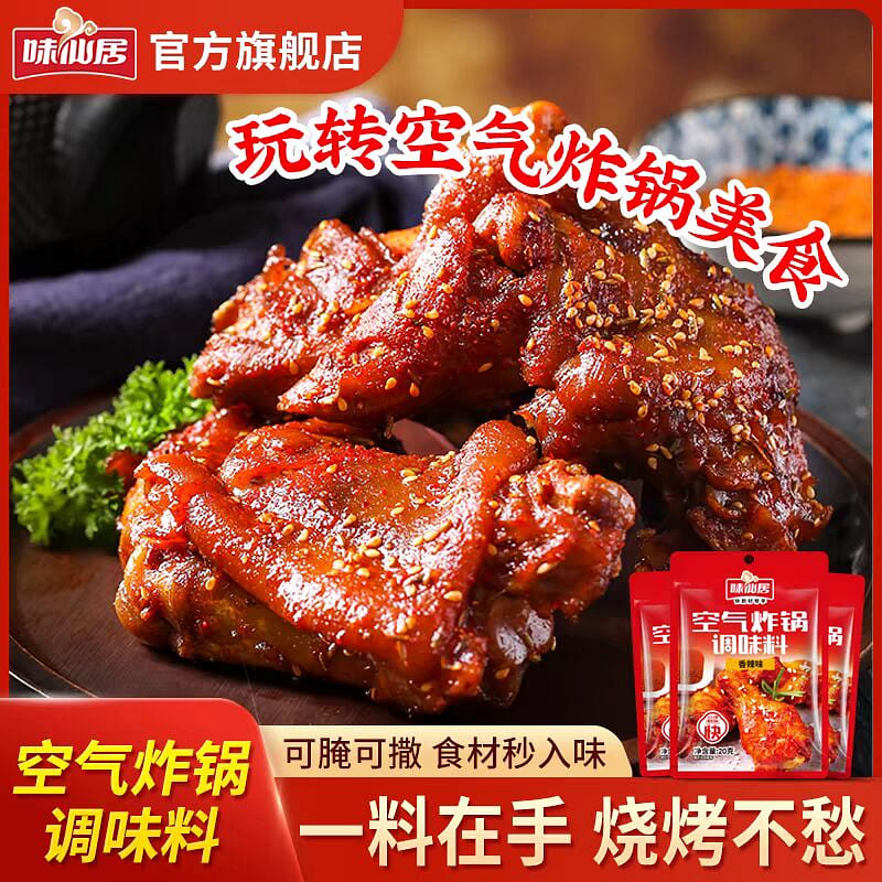 Air fryer seasoning 200 그램