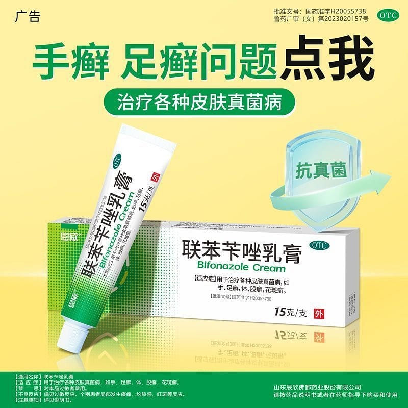 Enwei Bifonazole Cream Ointment solution for foot odor and itch relief 15g/pc 15 g