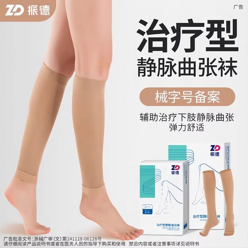振德醫用防靜脈曲張彈力襪女男醫療型治療型壓力小腿祙醫護款膚色二級-S碼1雙 1 份