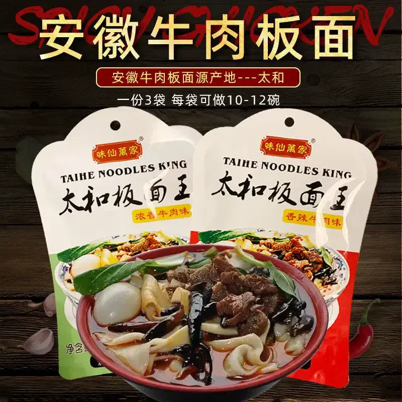 Anhui Taihe beef flat noodles seasoning 90g*4 bags 360 g