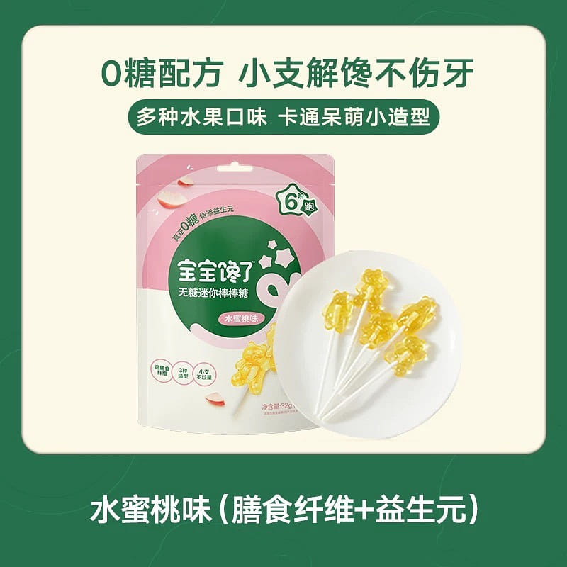 【宝宝馋了】无糖棒棒糖 卡通图案《水蜜桃味》8支 1 包