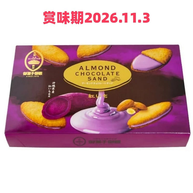Almond Chocolate Purple Sweet Potato Sandwich 12pc 1 box