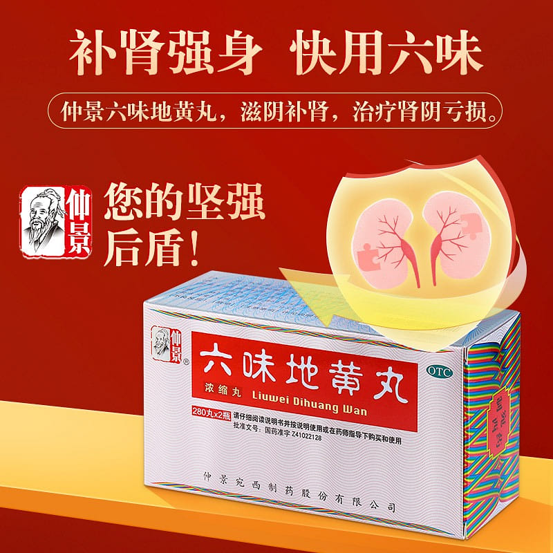 仲景 六味地黄丸 浓缩丸 100 克