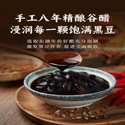 【开袋即食】醋泡黑豆 山西特产 120 克