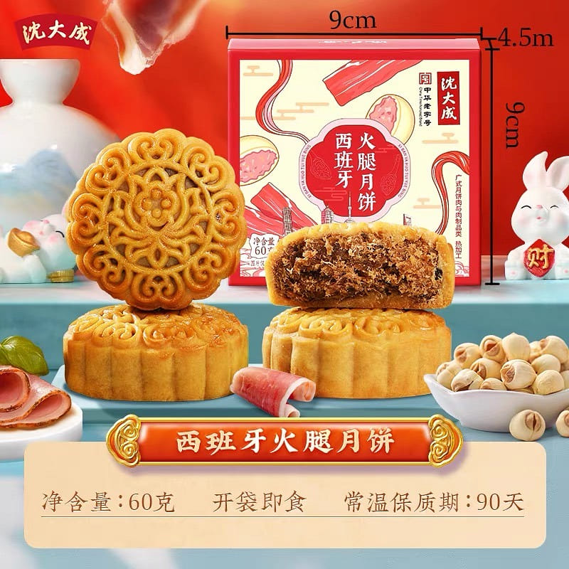 【沈大成】中秋广式月饼 《西班牙火腿五仁味》1块 100 克