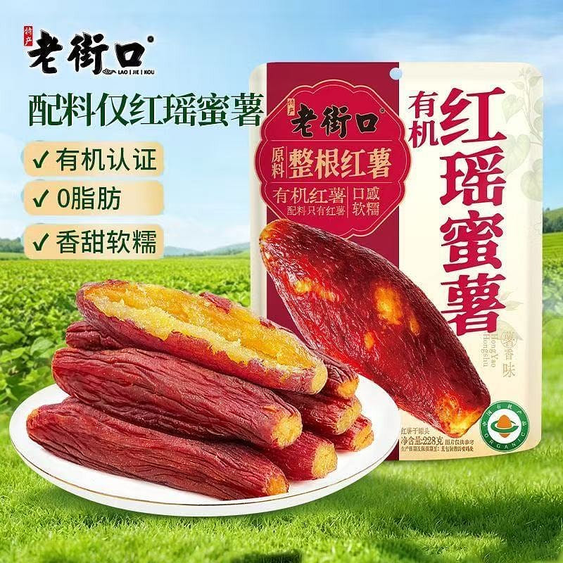 老街口 有機紅瑤蜜薯228g*1袋 228 毫升