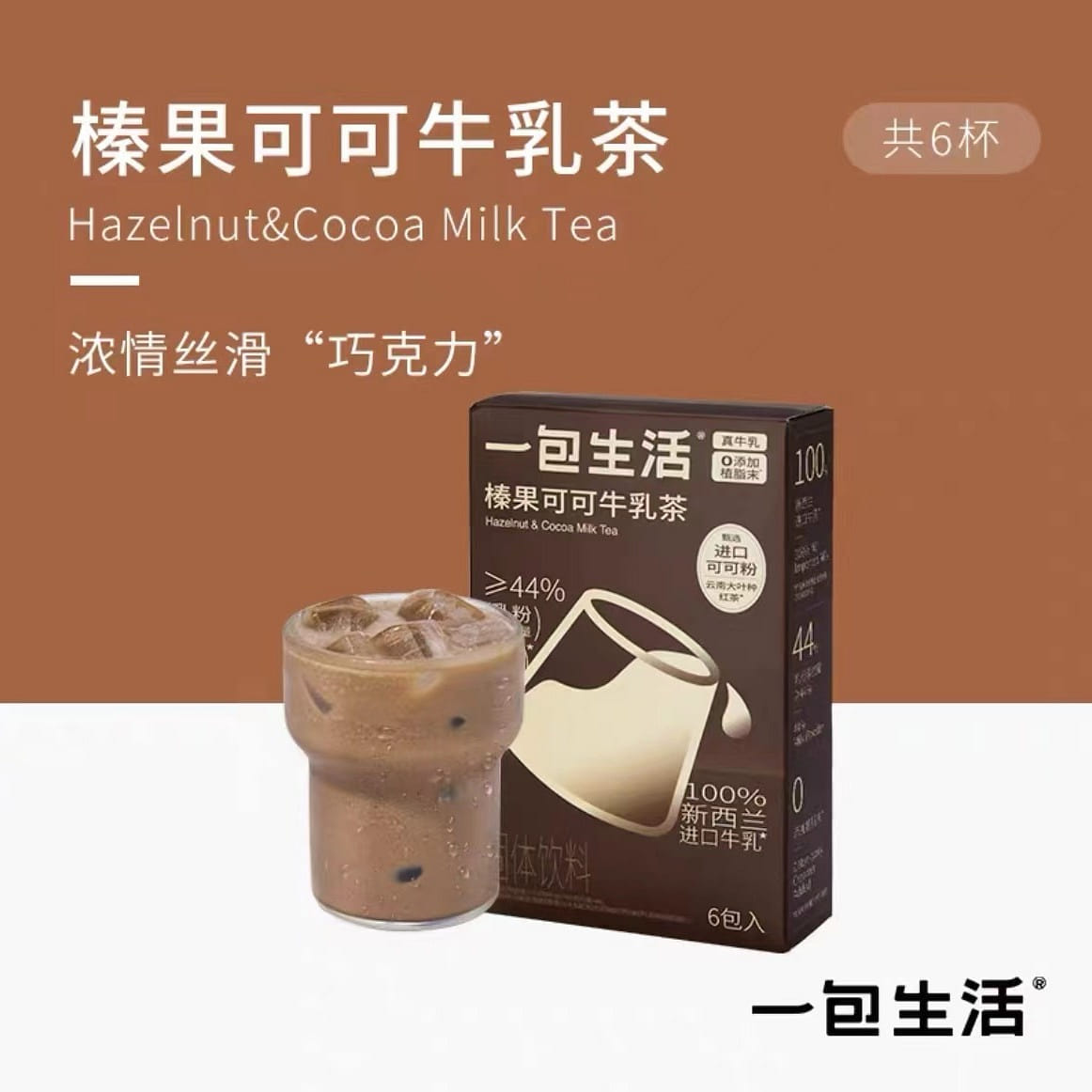 【YI BAO SHENG HUO】HAZELNUT & COCOA MILK TEA 6 bag 1box 132 그램