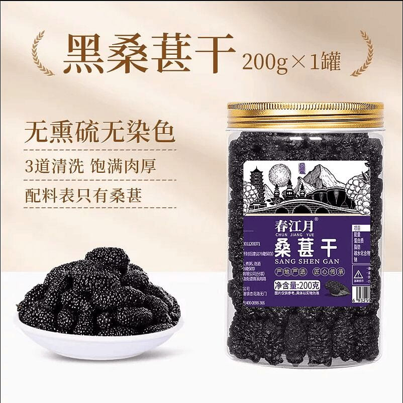 春江月新貨桑葚乾黑桑椹子桑甚乾果200克*1罐 200 克
