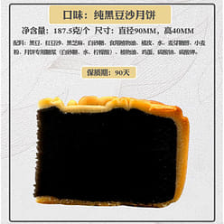 广州黑豆沙月饼 纯黑豆沙中秋月饼1枚 187.5 克