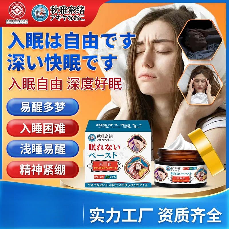 失眠膏睡眠香膏 30 克