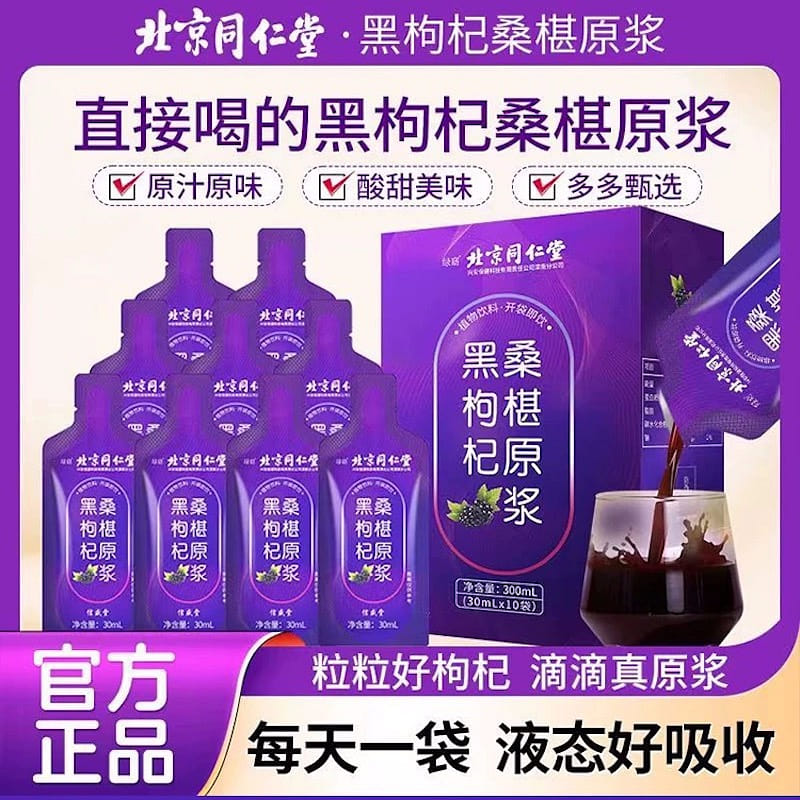Beijing Tongrentang Mulberry Black Wolfberry Syrup 300 กรัม
