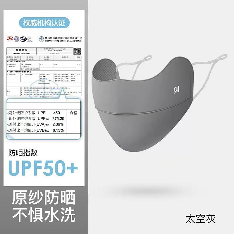 Ice silk sunscreen mask Space gray 1 개