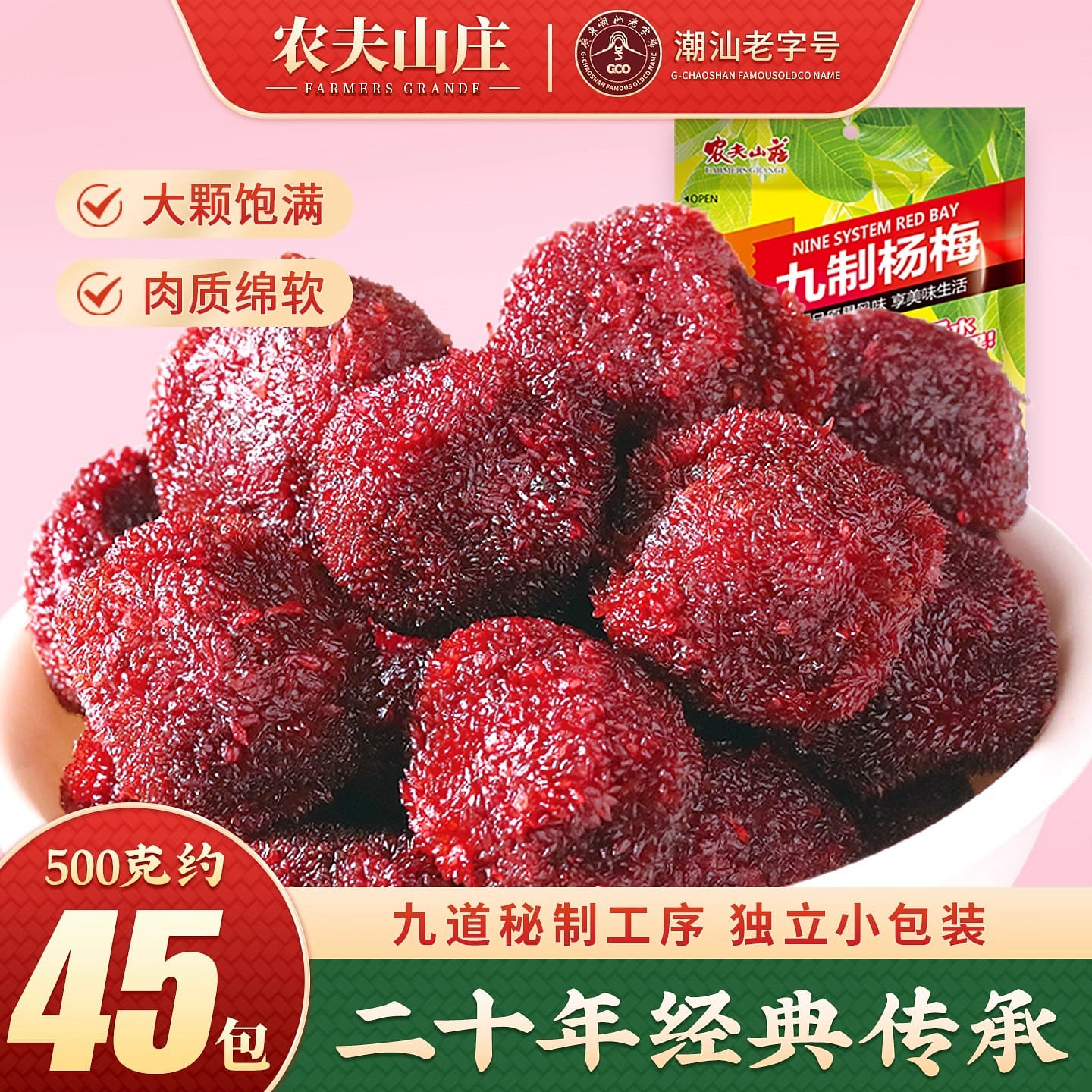 Farmer Villa nine-processed dried bayberries 500g 500 g