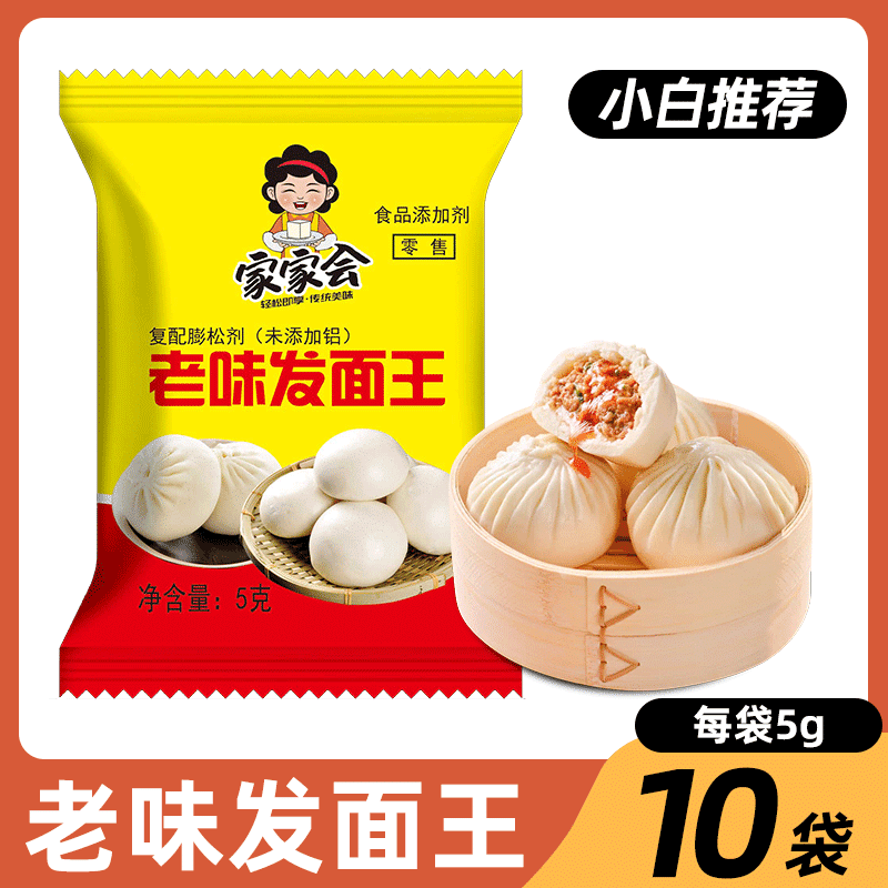 老味发面王酵母粉家用速发5g*10袋 50 克