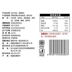 Old Street Flavor Shell-on Braised Peanuts (Spicy) 250 g