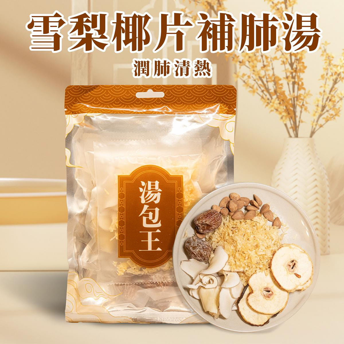 Soup Pack King - Pear and Coconut Chips Lung-Toning Soup Pack 90 g