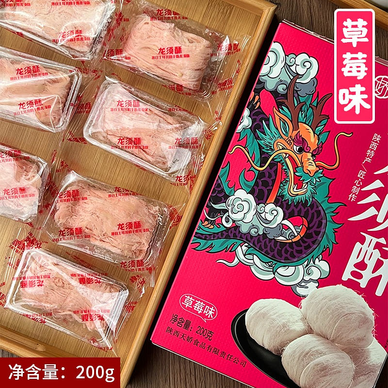 Shaanxi Longxu Crispy Strawberry Flavor Gift Box 200 그램