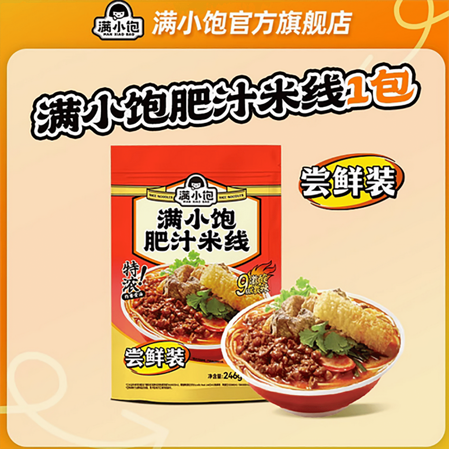 Manxiaobao Rich Soup Rice Noodle 246G 246 g