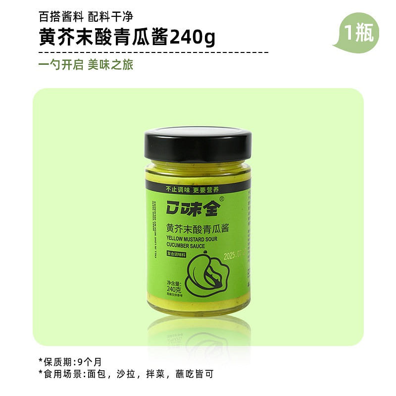 Zuo Xiaoxian Yellow Mustard Cucumber Sauce 240g 240 g