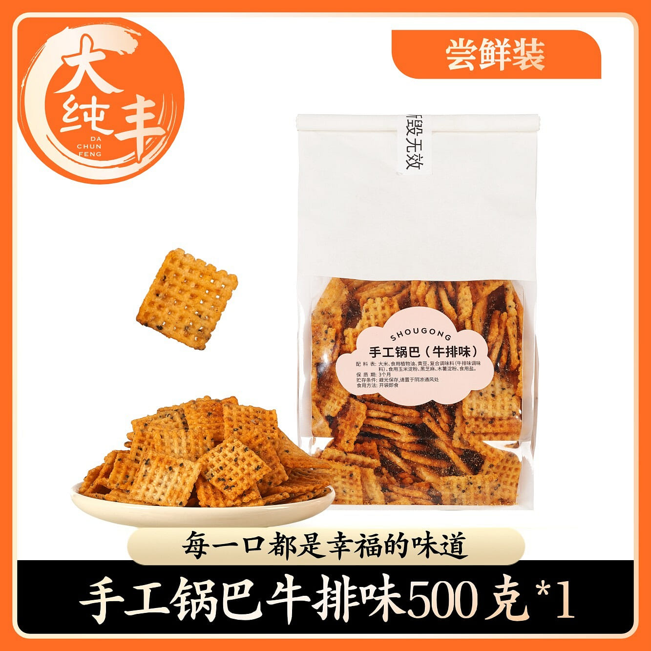Handmade Crispy Rice with Beef Flavor 500g*1 bag 500 g