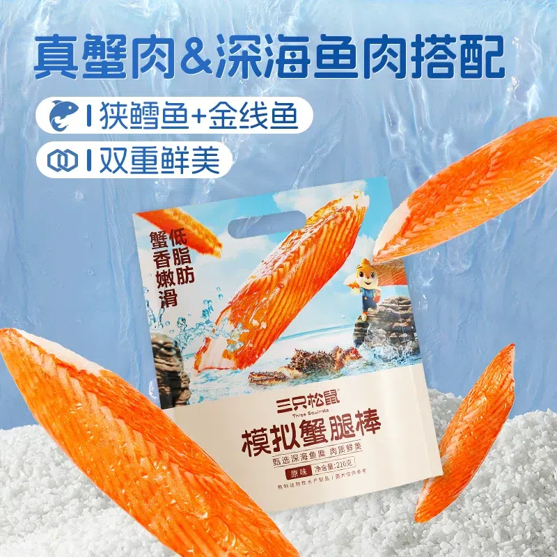 Three Squirrel Crab Meat Stick 210g Instant 210 g
