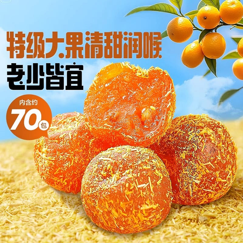 良品鋪子·甘草金桔乾果400g 400 克