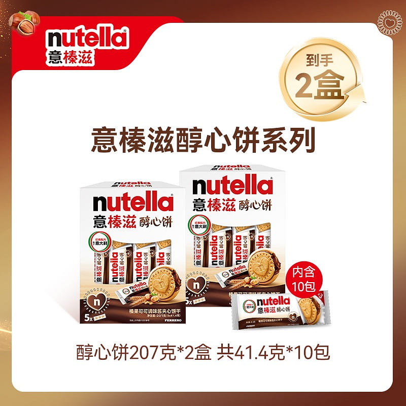 Nutella hazelnut cocoa butter sandwich 414g 414 그램