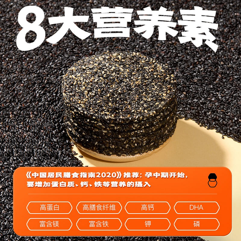 老金磨方 DHA藻油黑芝麻餅乾 200 克