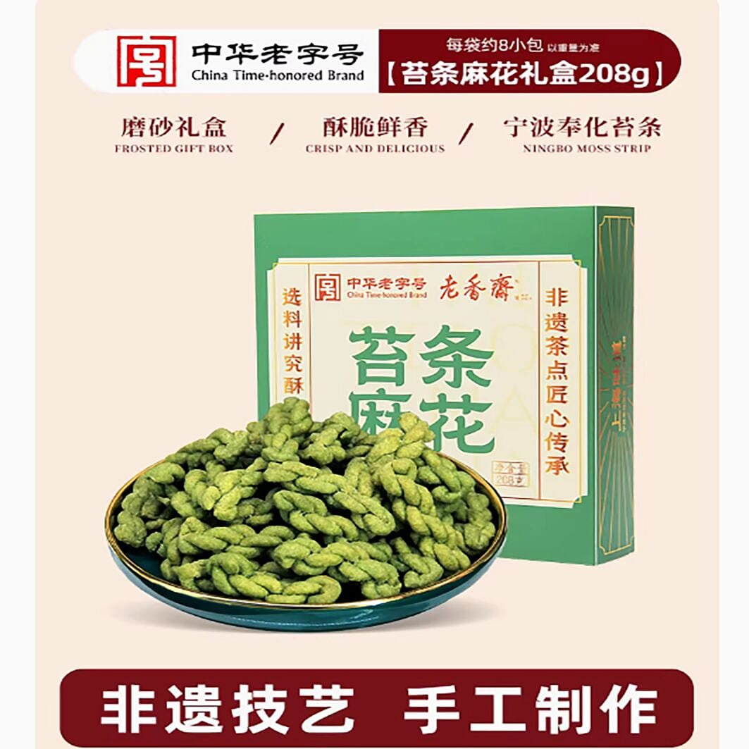 Laoxiangzhai moss strips seaweed small moss in Sha 208 กรัม