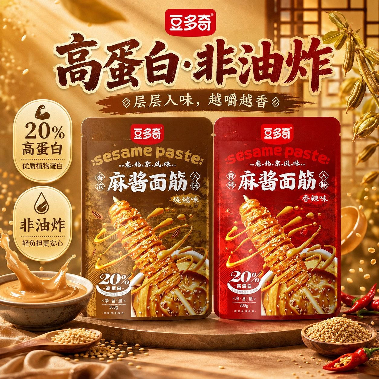 Douduoqi Spicy Sesame Sauce Grilled Gluten Snacks 300 g