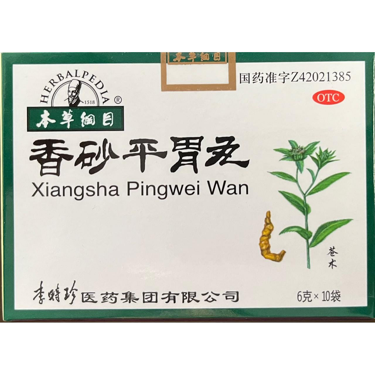 Xiang Sha Ping Wei Wan (Hsiang Stomach Pill) 60g 60 กรัม