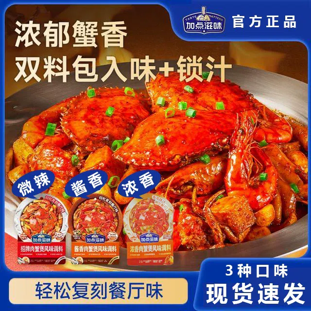 Crab and Shrimp Pot Sauce with Rich Aroma*1 pack 120 g
