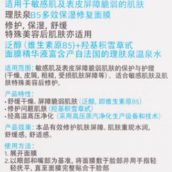 Riou Spring B5 Multi-effect moisturizing mask 5 tablets in 1 box 1 box