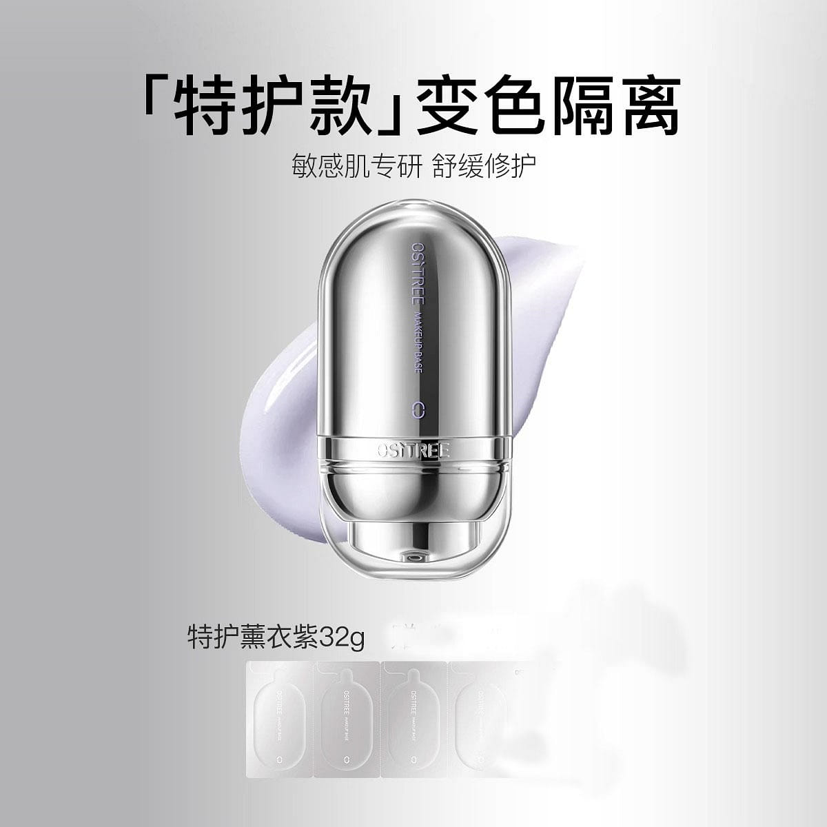 柳丝木变色隔离霜 敏肌修护32g 32 克