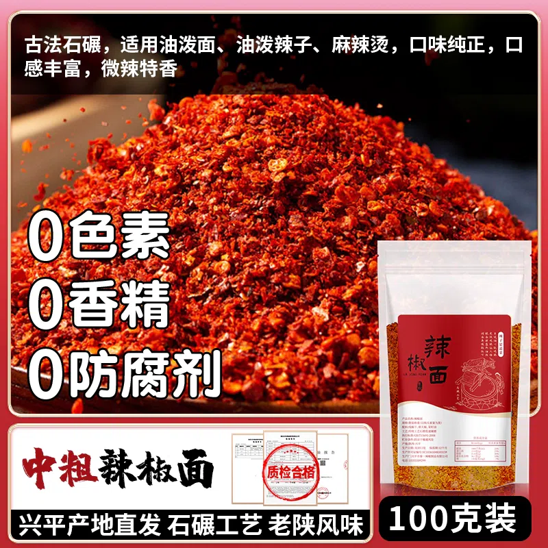 正宗兴平辣椒面陕西秦椒不辣特香好吃上头100g*1袋 100 克