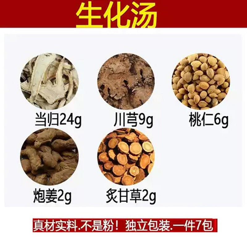 生化湯 當歸24川芎9桃仁6炮姜2炙甘草2 7付 7 包
