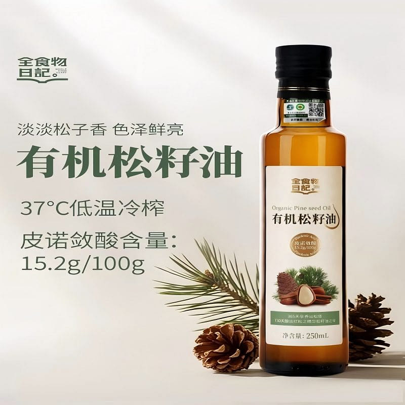 有机松籽油250ml皮诺敛酸口服营养油冷榨食用油 250 毫升