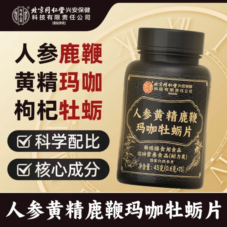 Beijing Tongrentang GinsengPolygonatumDeer 45g 45 g