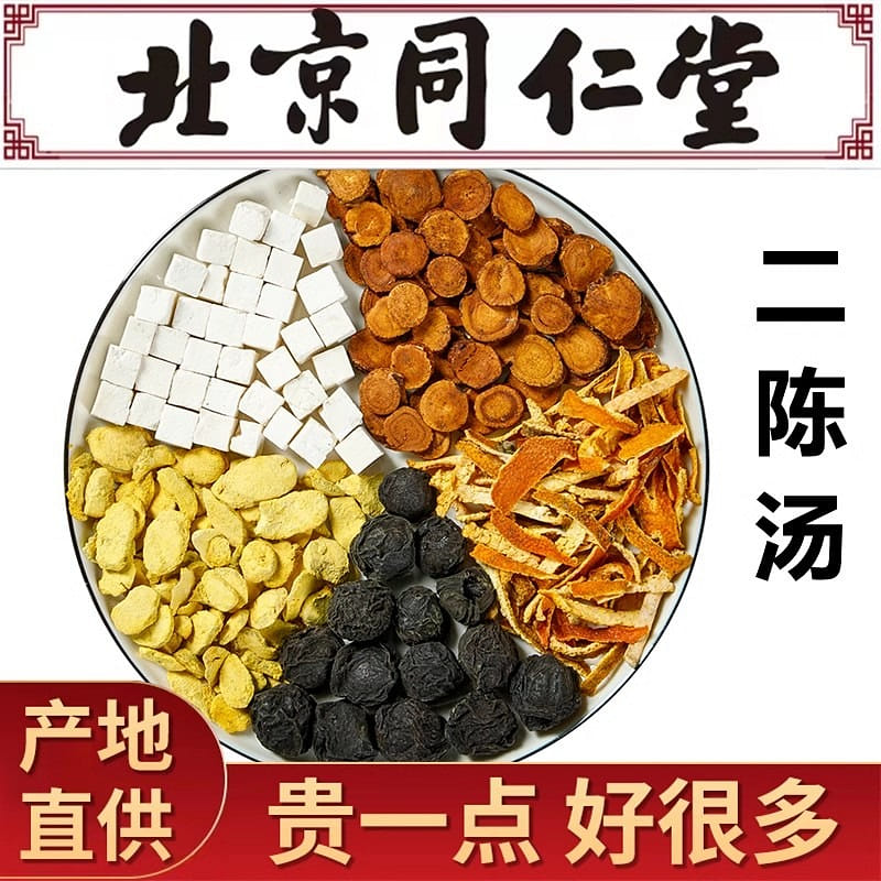 Er Chen Tang Ingredients Tea Bags Selected Cough Stale Peel (5 pairs/bag) 1 케이스