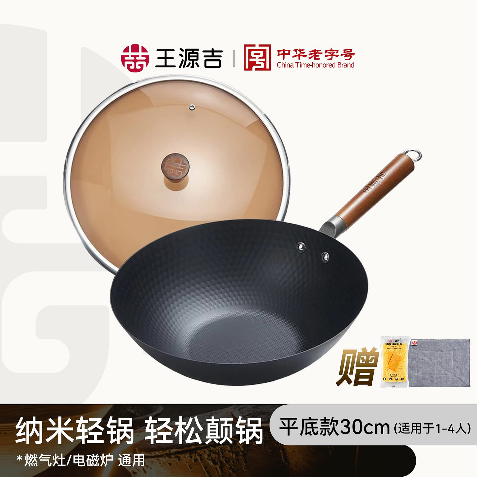 30cm WANGYUANJI Lightweight Carbon Steel Iron Wok 1 อัน