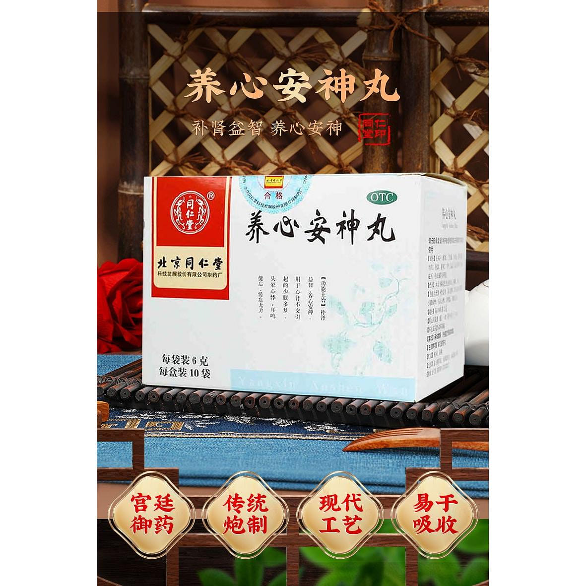TongRenTang Yangxin AnShen wan, Calm the spirit 60 กรัม