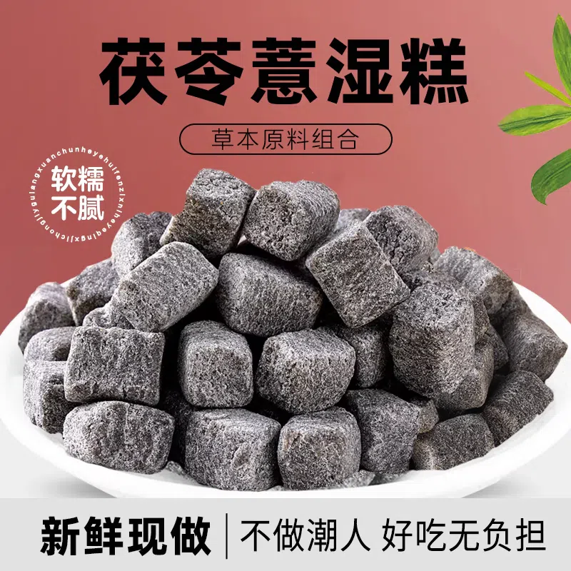 Handmade Poria Cocos Barley Wet Cake 250g*1 can of Fu Ling paste without saccharin 250 그램