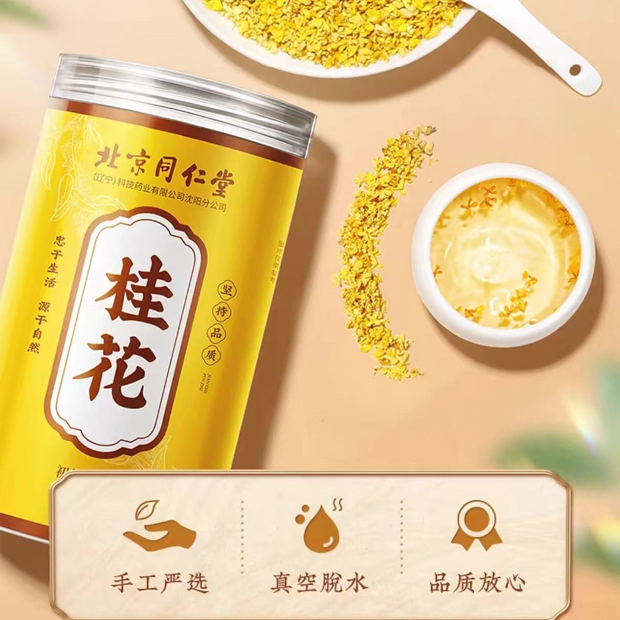 Bei Jing Tong Ren Tang Osmanthus 30g*1 can 30 กรัม