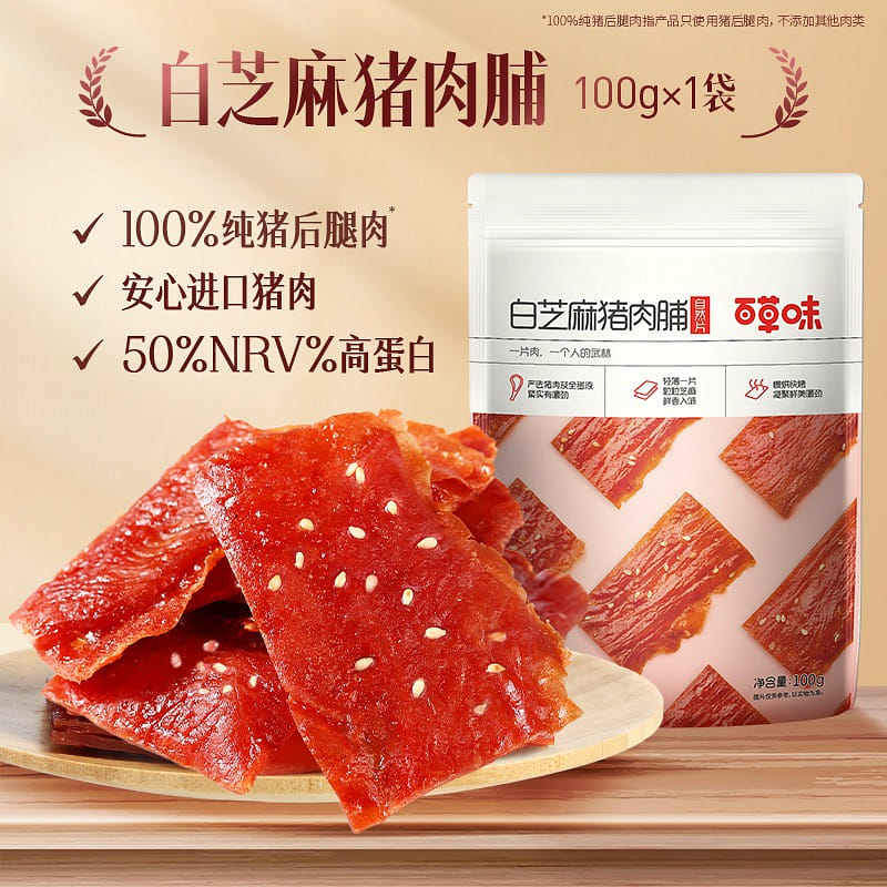 Baicao refined white sesame pig rou breast snack 100 กรัม