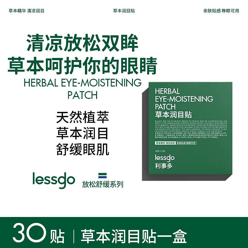 Lutein Eye Care Patches to Relieve Eye Fatigue, Br 1 pack