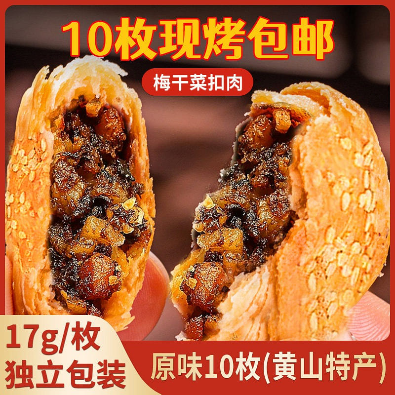 Authentic Huangshan Baked Cake, Spicy 170 g