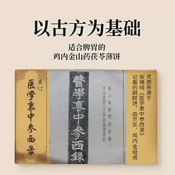 Chicken Nei Jin Yam Poria Cocos Thin Cake Healthy Stomach 250 g