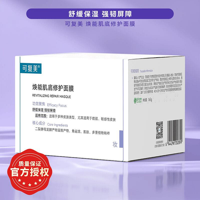 KFM Revitalizing Skin Barrier Repair Mask 165g 1 box