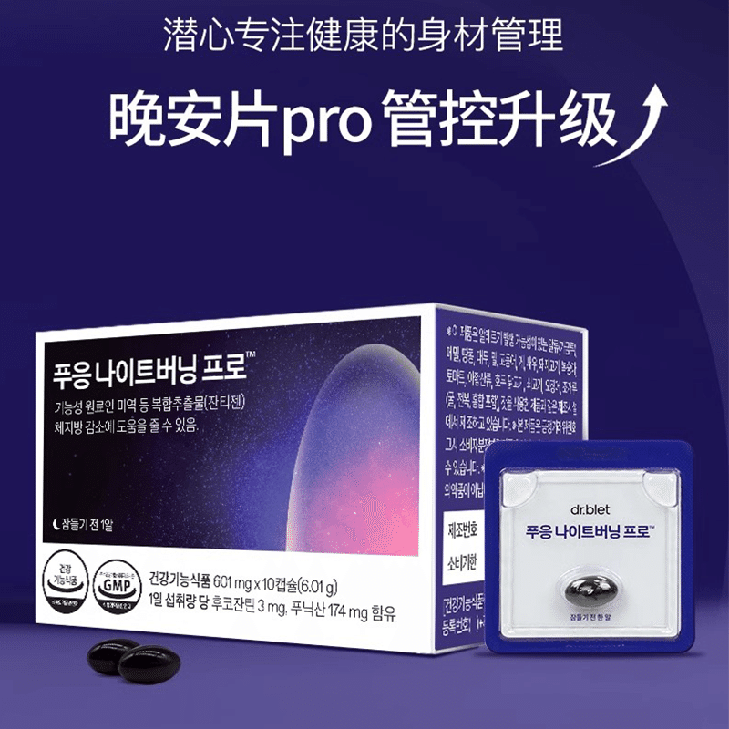 Dr.blet Tibaijia Good Night Tablets accelerate metabolism burn fat lose weight 6.01 g